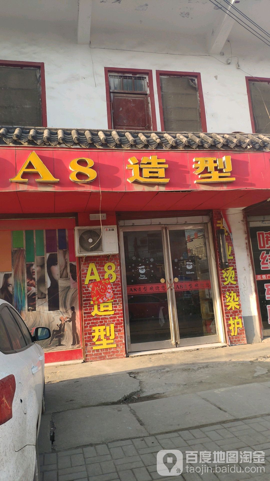 A8造型美发工作(刘街店)