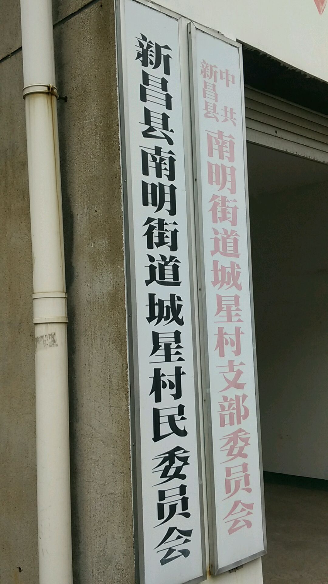 新昌县 >> 生活服务标签: 党支部 党派团体 政府机构 中共南明街道城