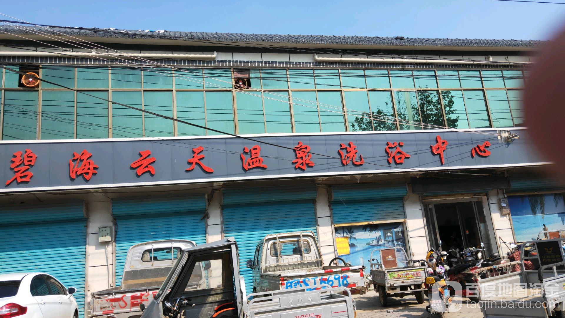 碧海云天休闲洗浴