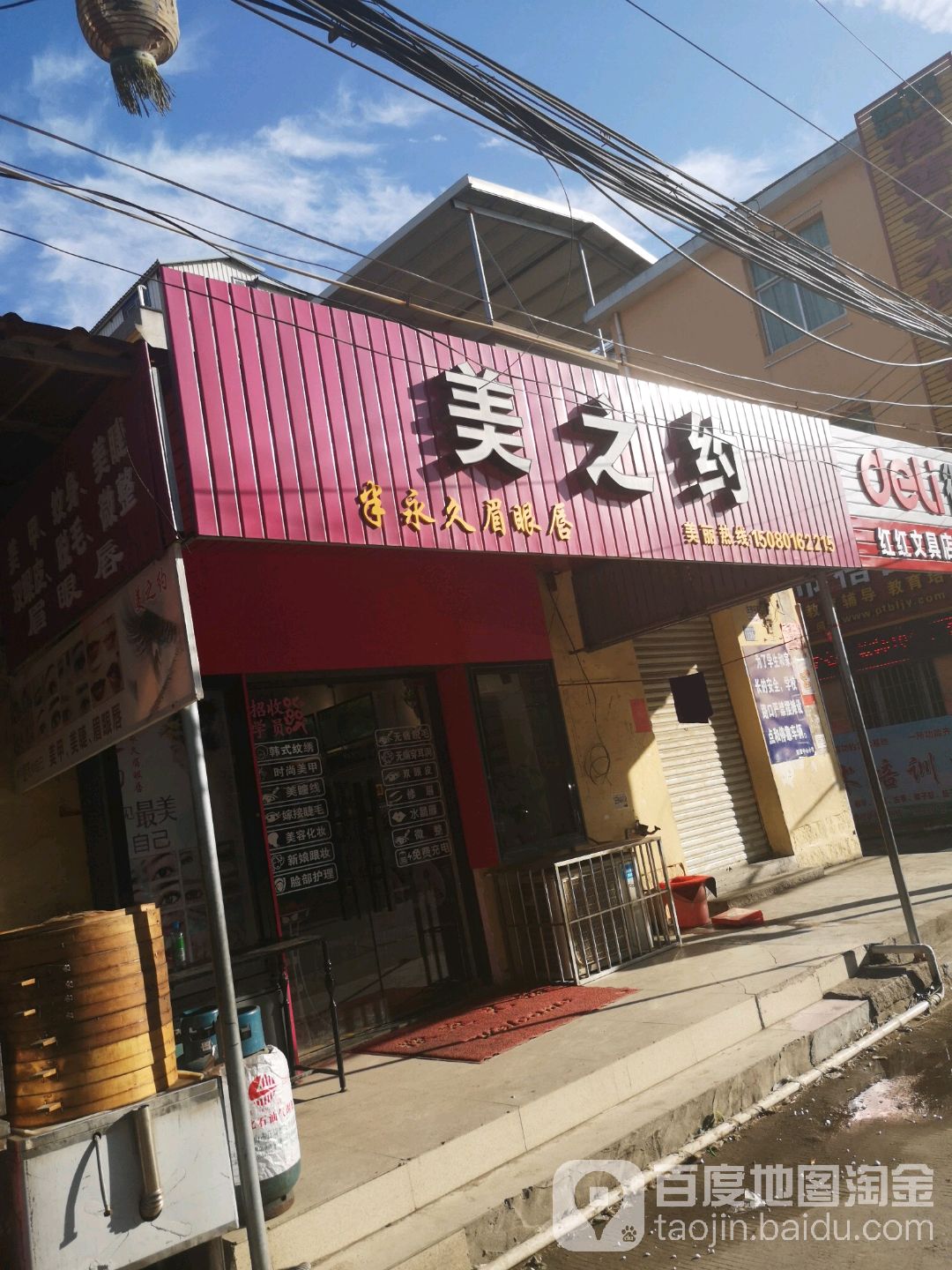 美之约(下坂村新街店)