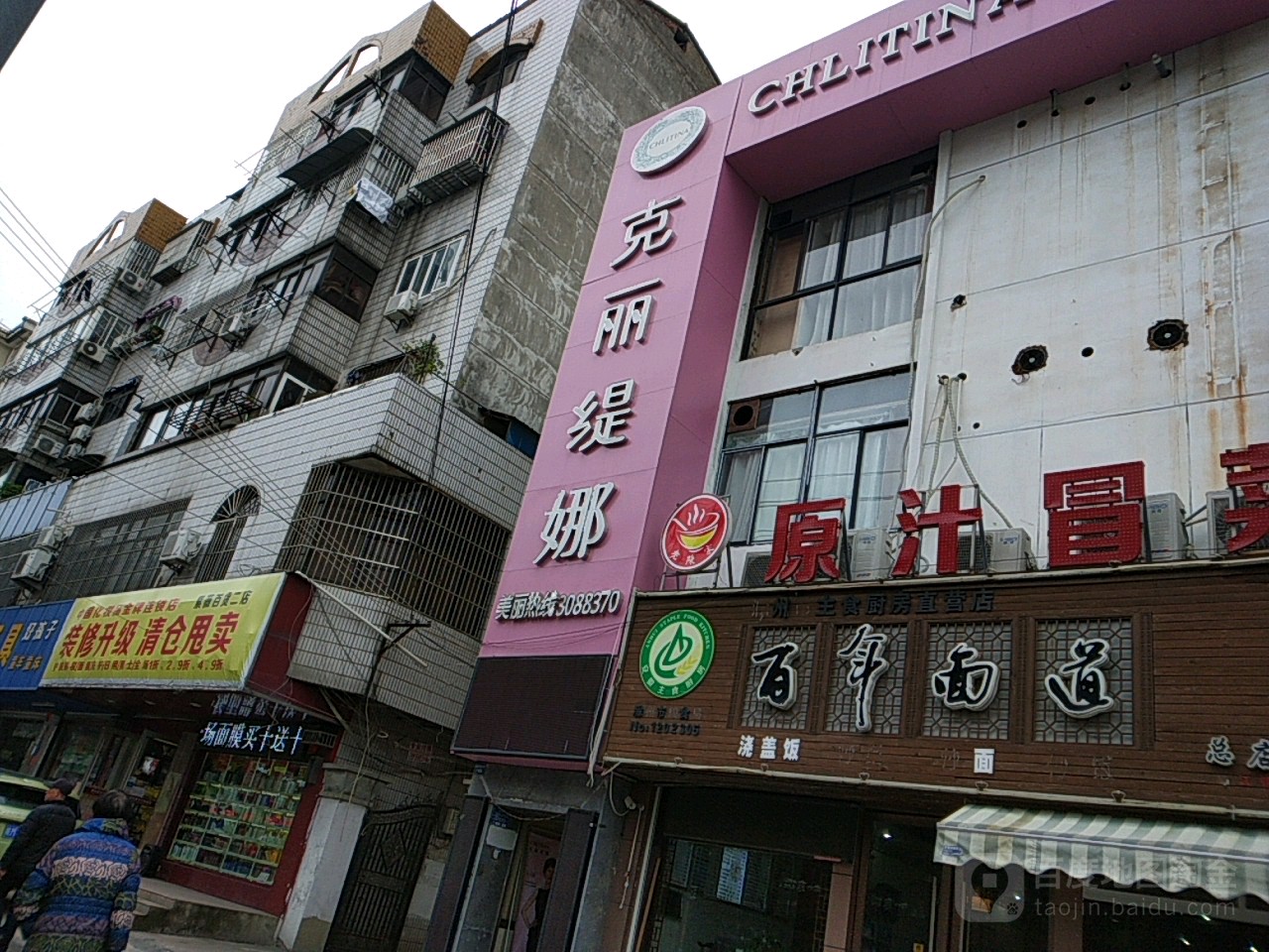 克丽缇娜(人民广场店)