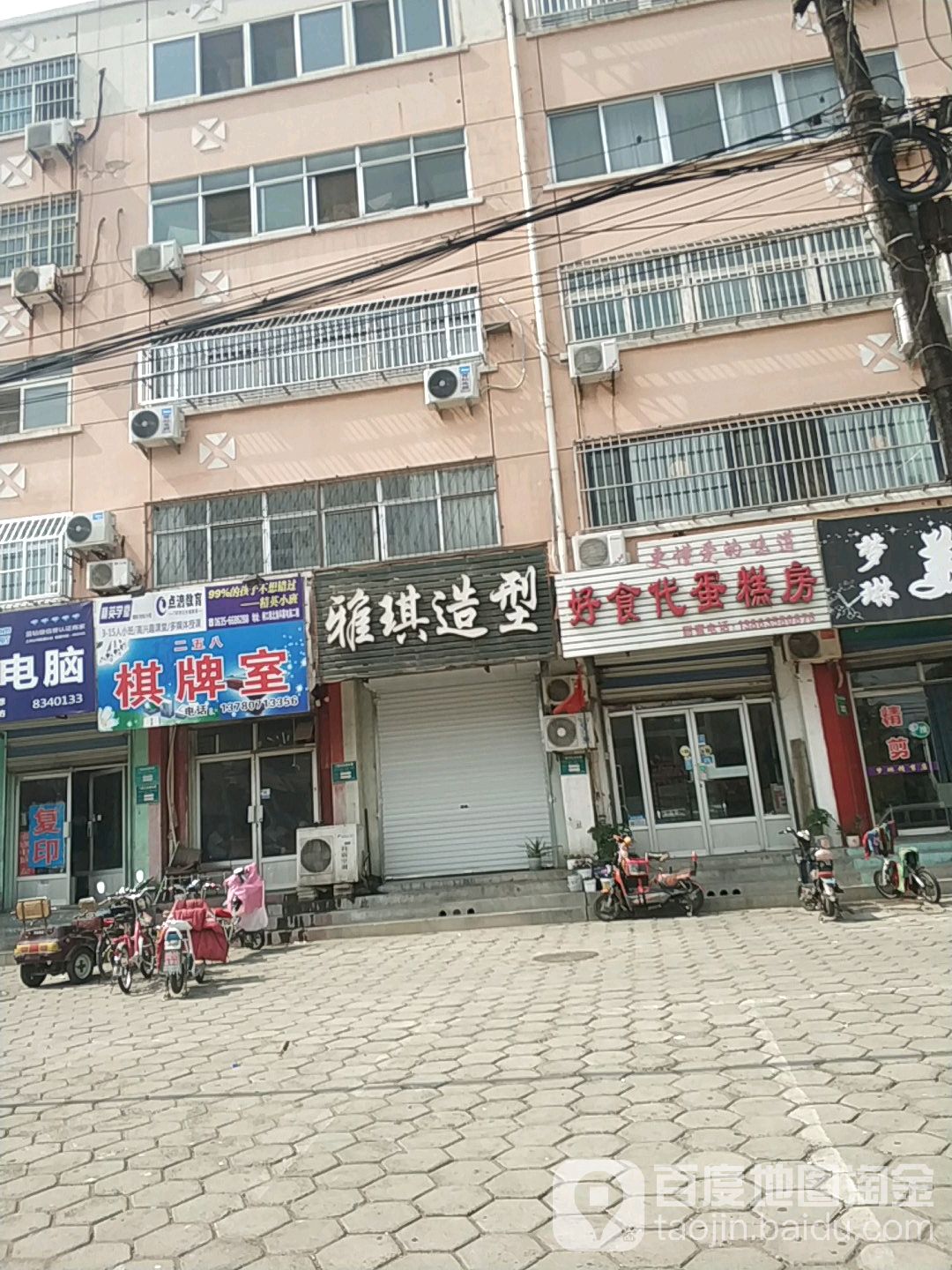 雅琪造型(皋东街店)