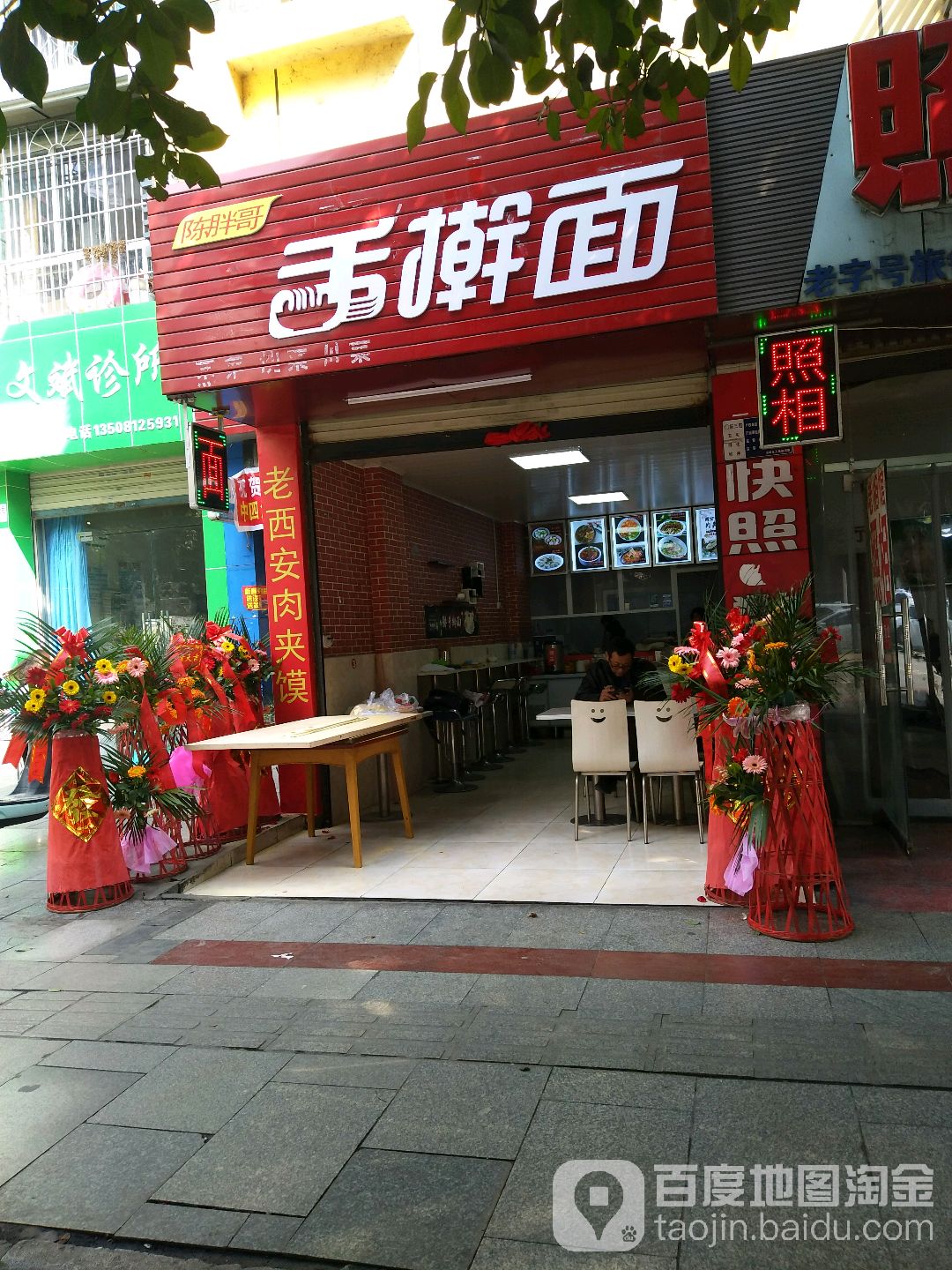 陈胖哥手擀面