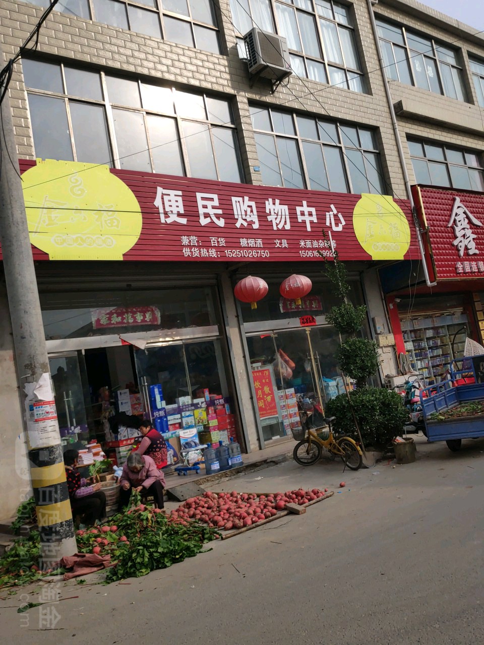 便民购物中心