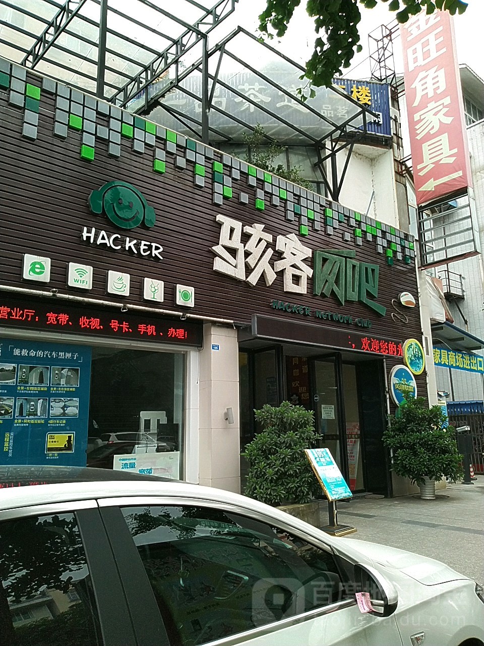 骇客网咖(明星路店)