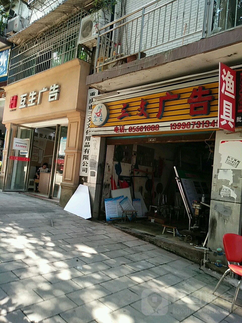 三文广告(秀才湾)