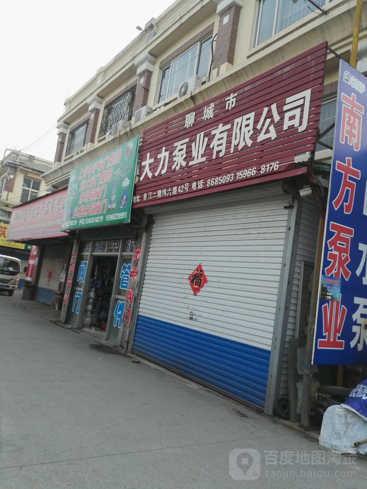 聊橙市大力泵业有限公司