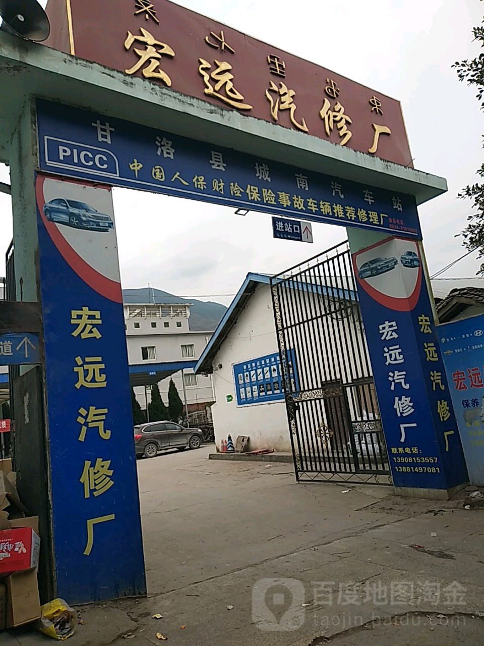 宏远汽修厂(团结南街店)