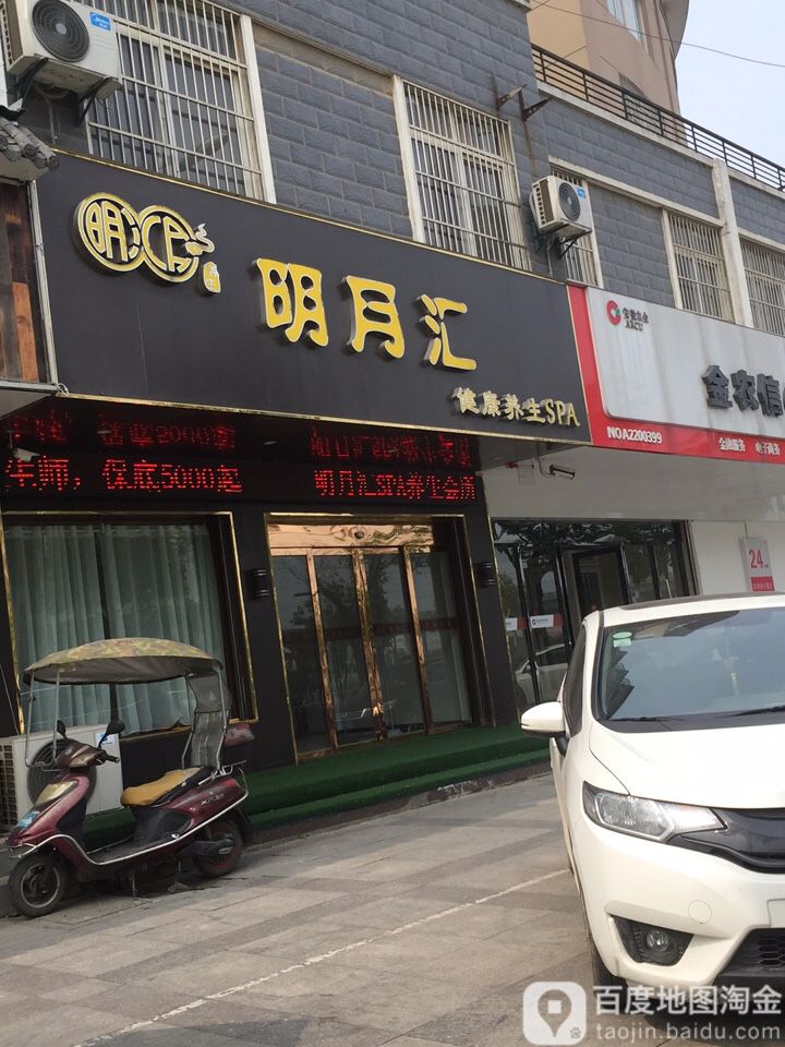 明月汇健康养生SPA会所环境