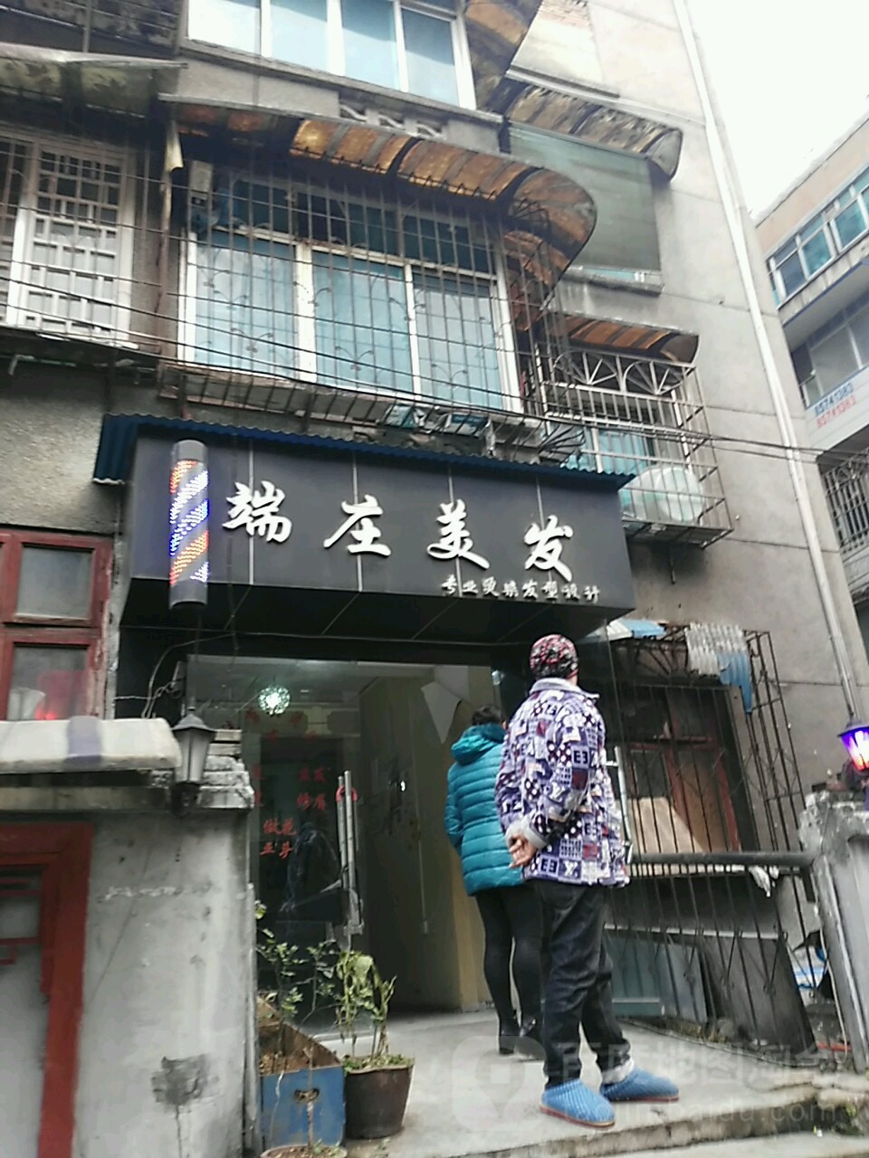 端庄理发(亨特城市广场店)