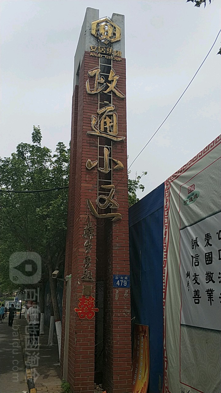 邯郸市丛台区丛台路479号