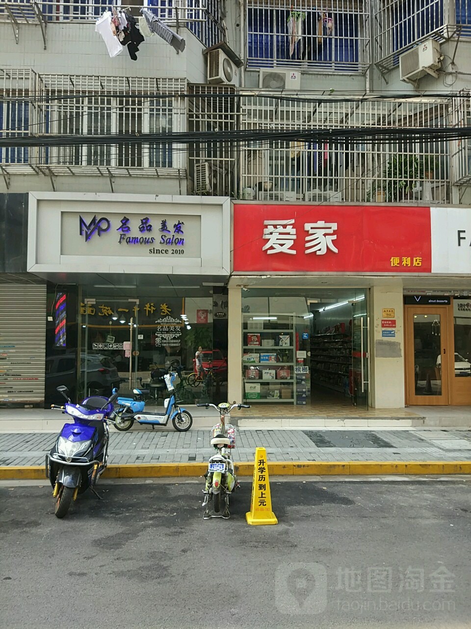 明品美发(南禅寺店)