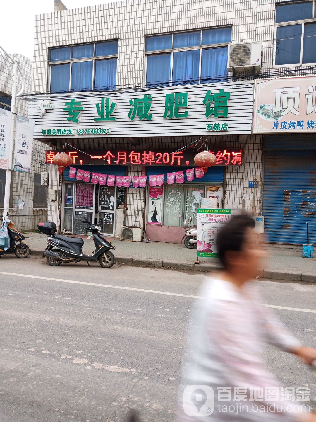 韩式纤妮减肥(西麓店)