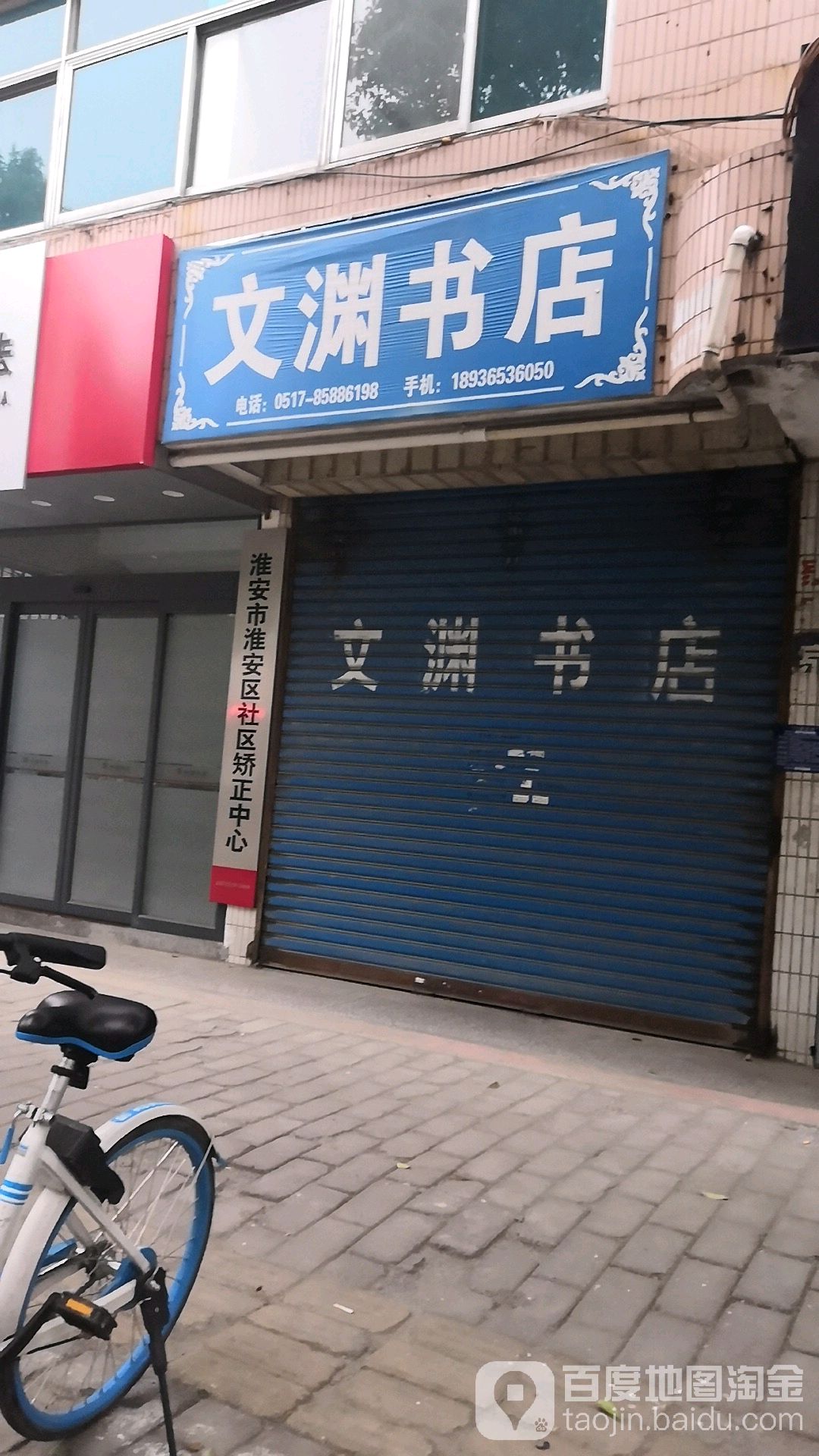 文渊书店(东长街店)