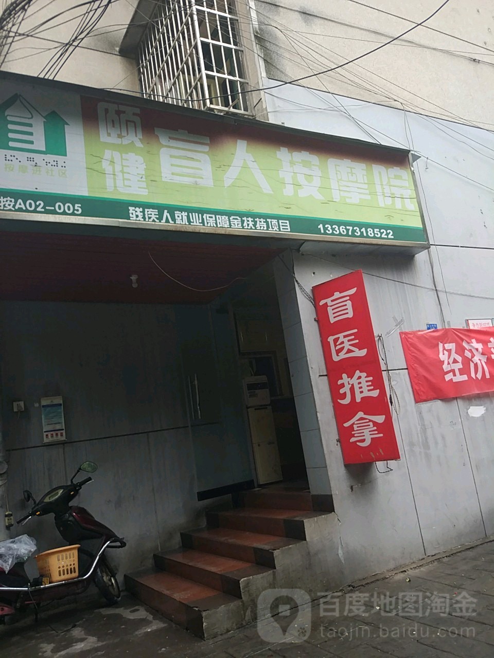 颐健盲人按摩医院(黄土岭路店)