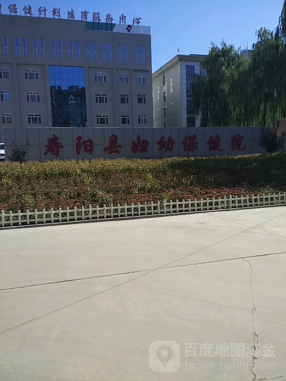 寿阳县妇幼保健院