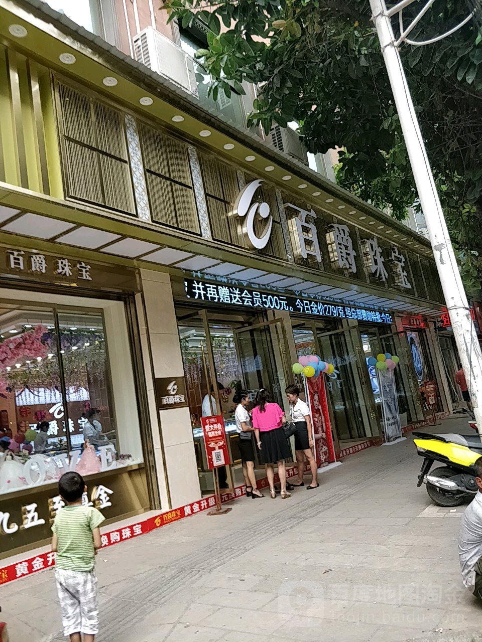 百爵珠宝(元江店)