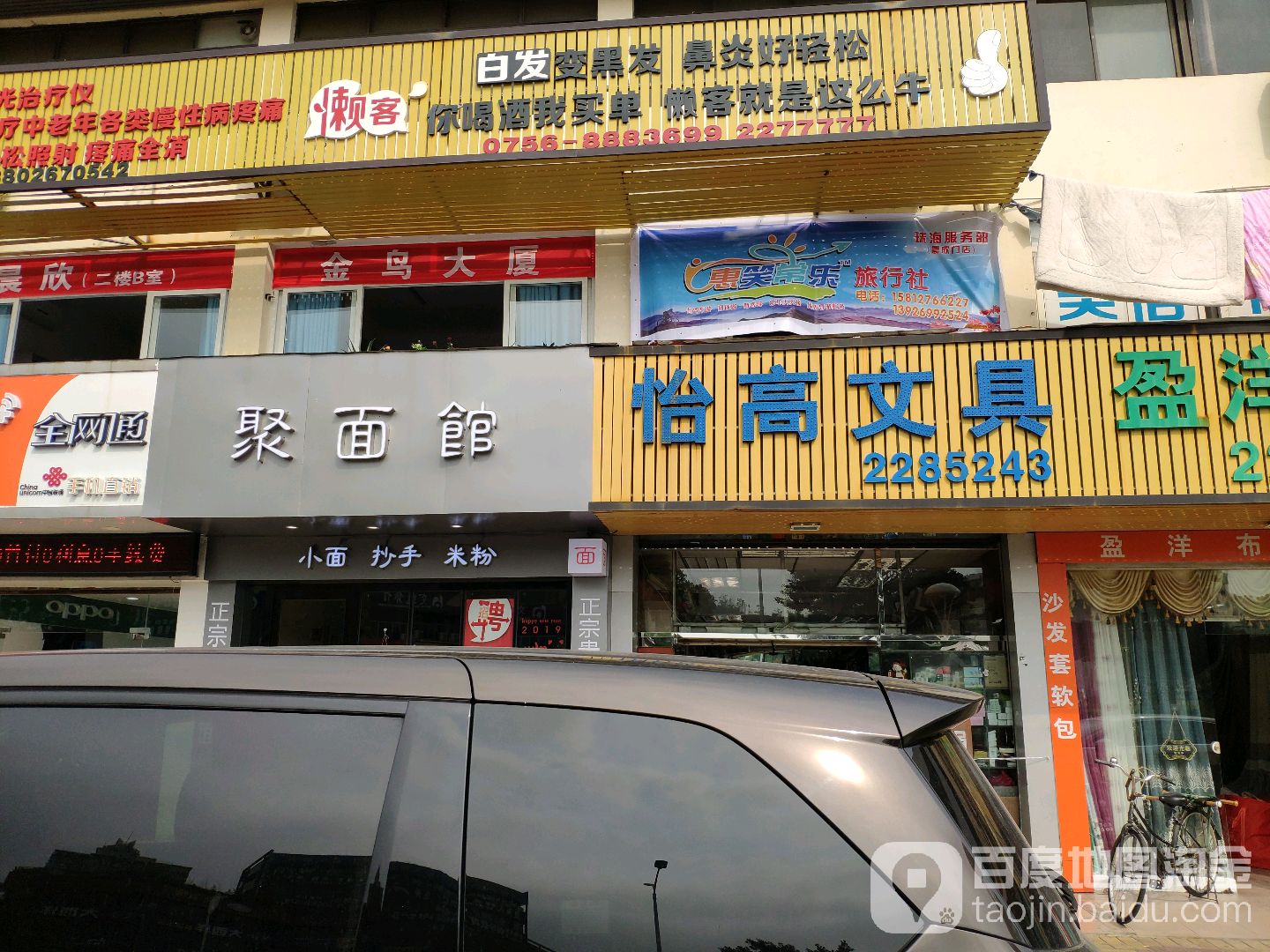 怡高文具(金鸟大厦店)