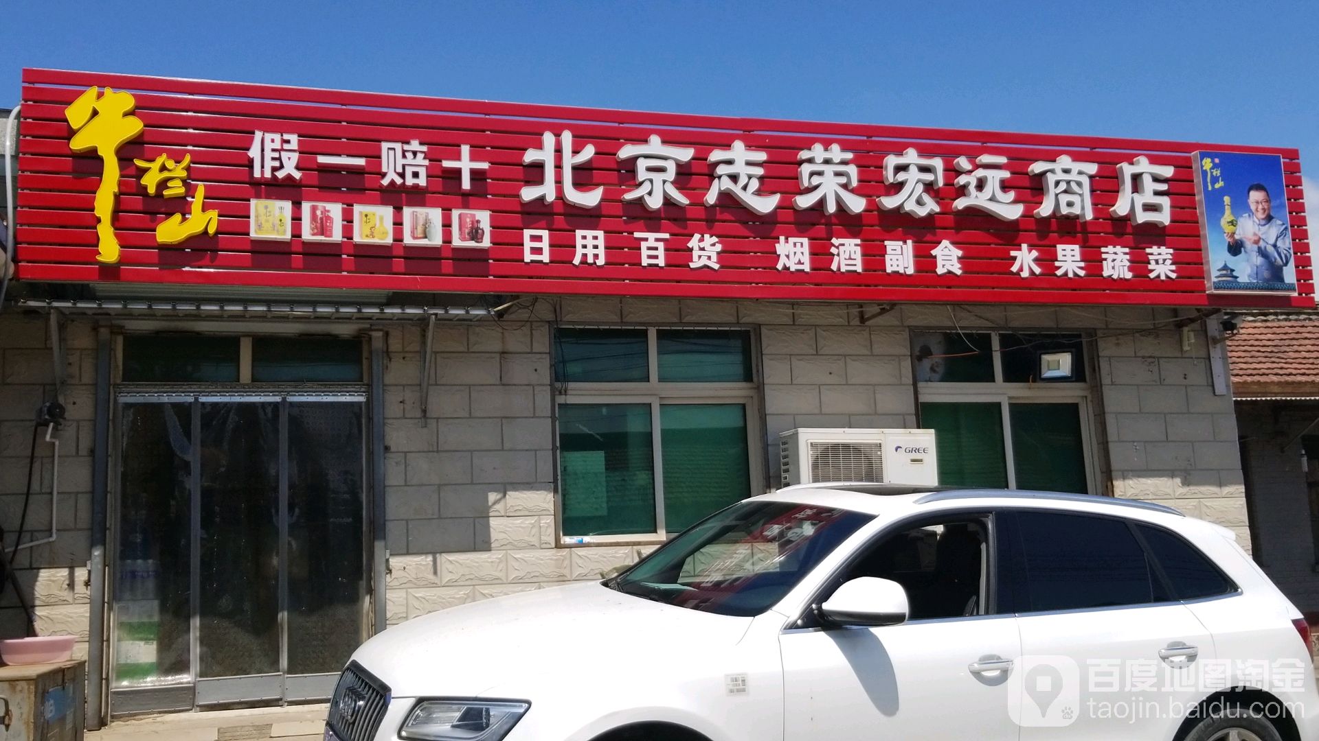 志荣宏明商店