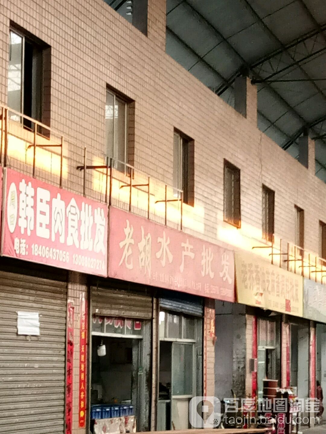 老胡水产品发