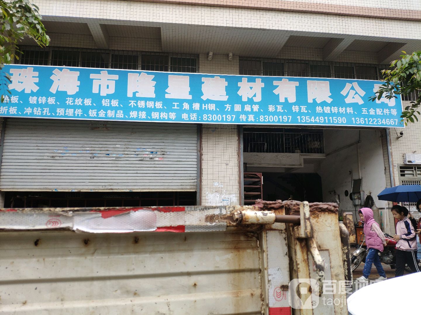 珠海市隆星建材有限公司