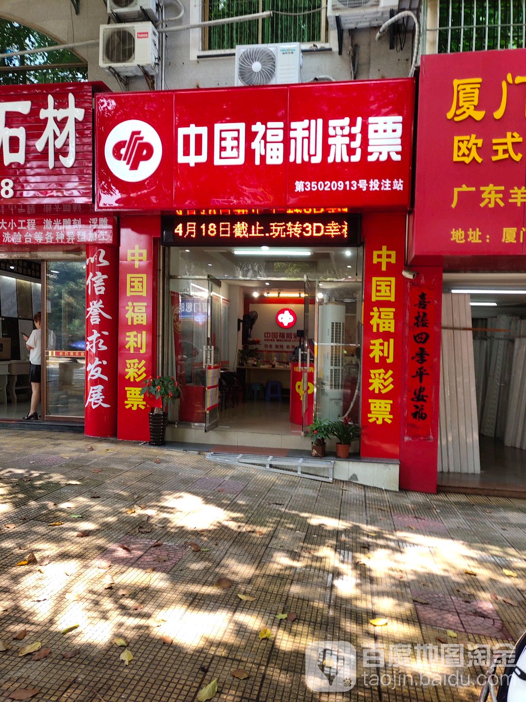 中国福利彩票(龙山中路店)