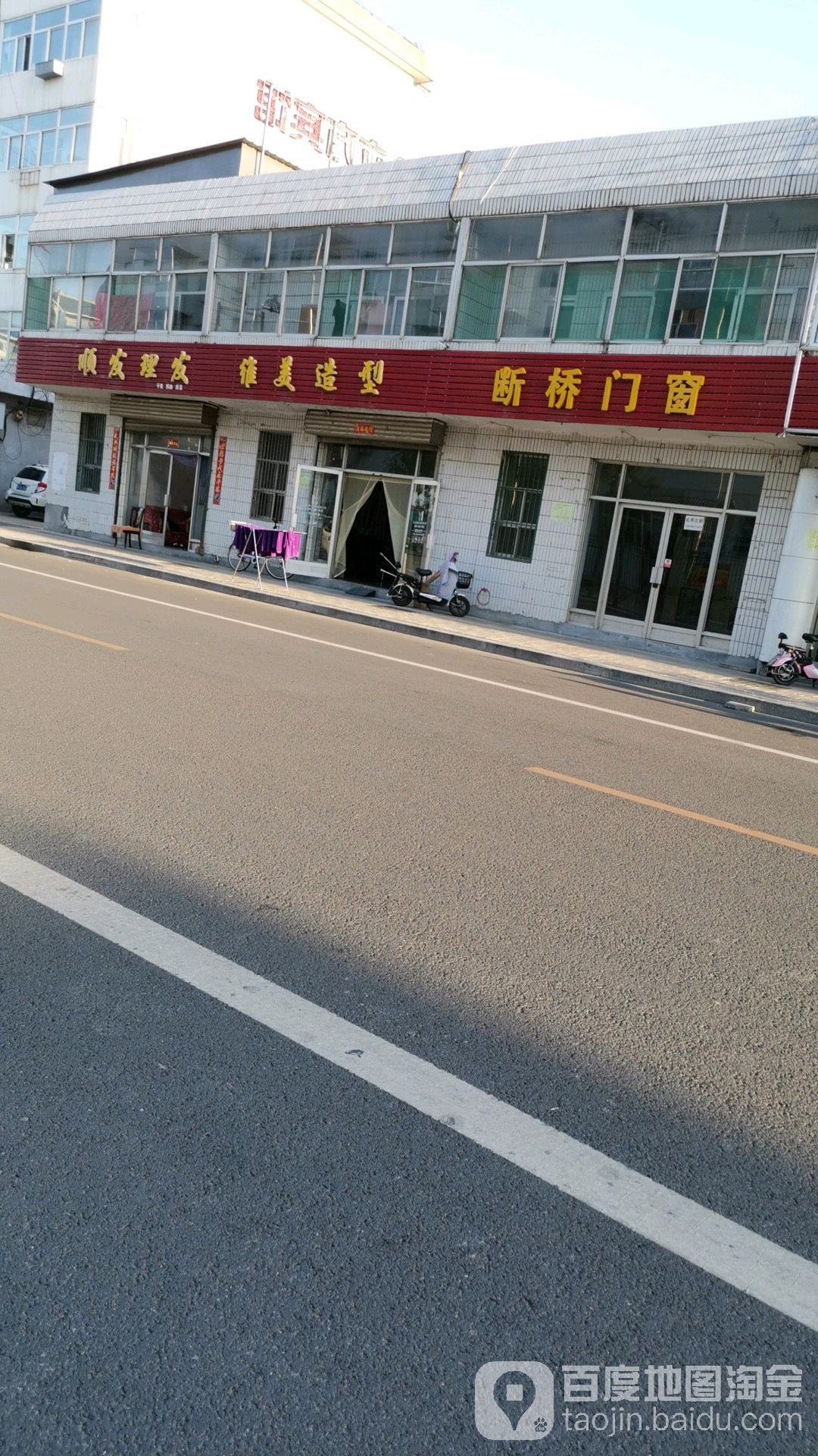 维美造形(温泉大街店)