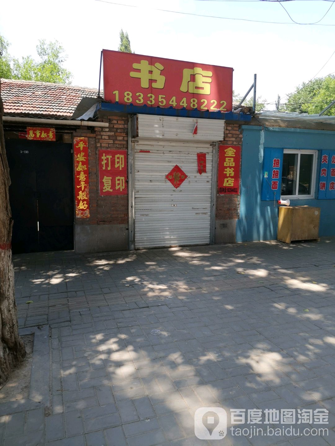 全民书店