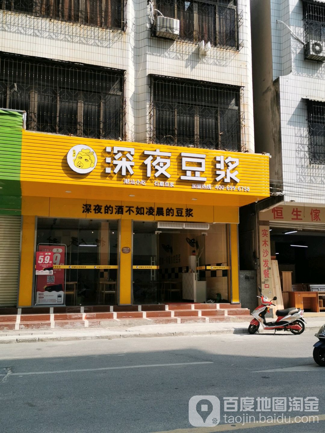 深夜豆浆(南新路店)