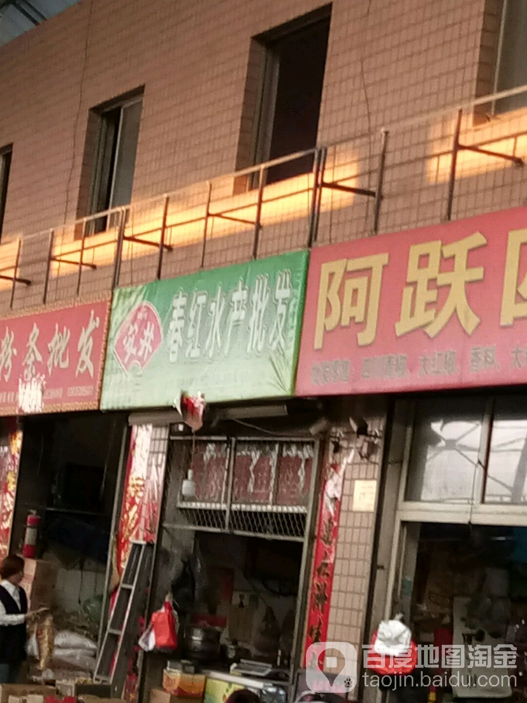 春红睡产批发(鼓楼南大街店)