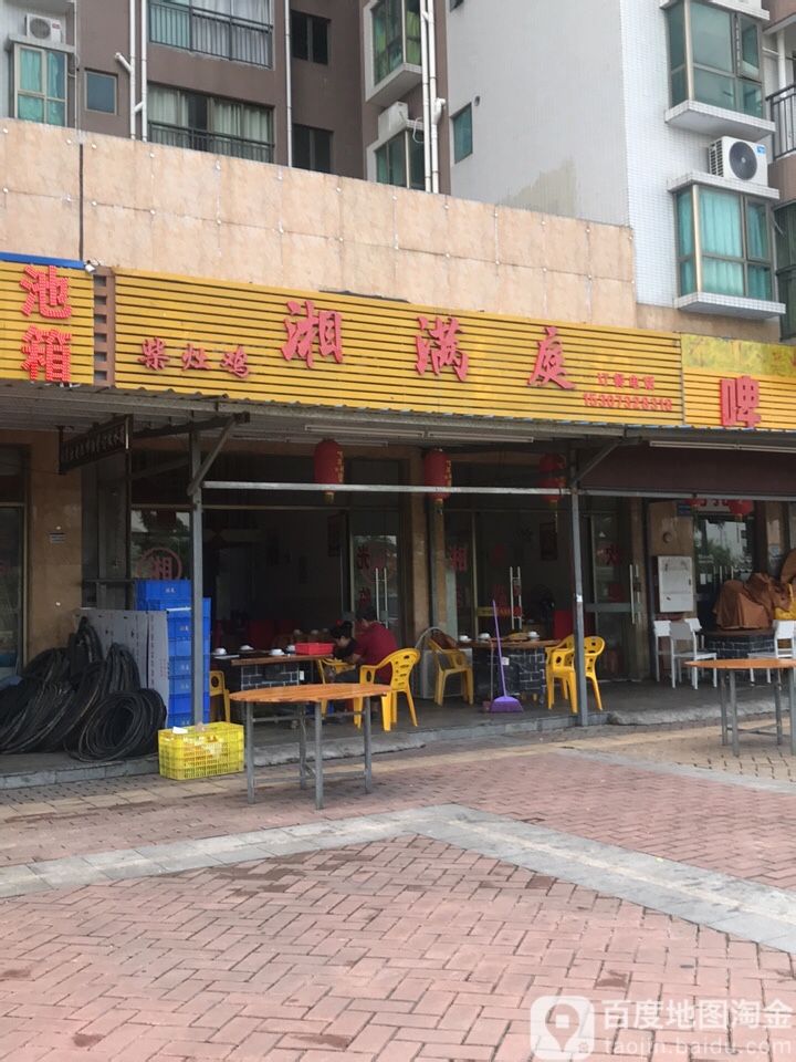 湘满庭(香海湾店)