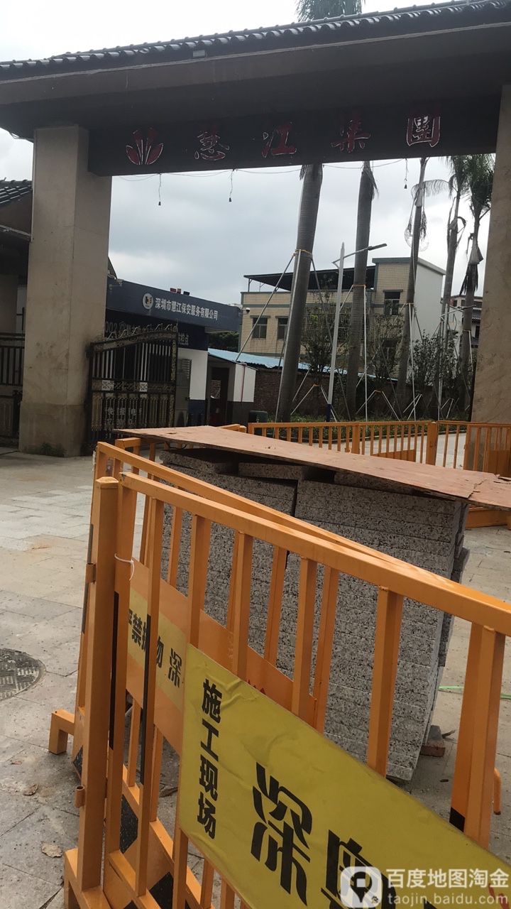 慧江集团