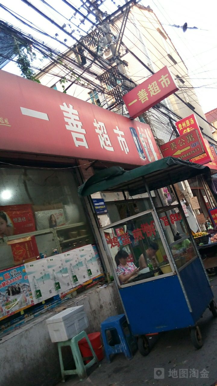 一山超市(浒山东发路店)