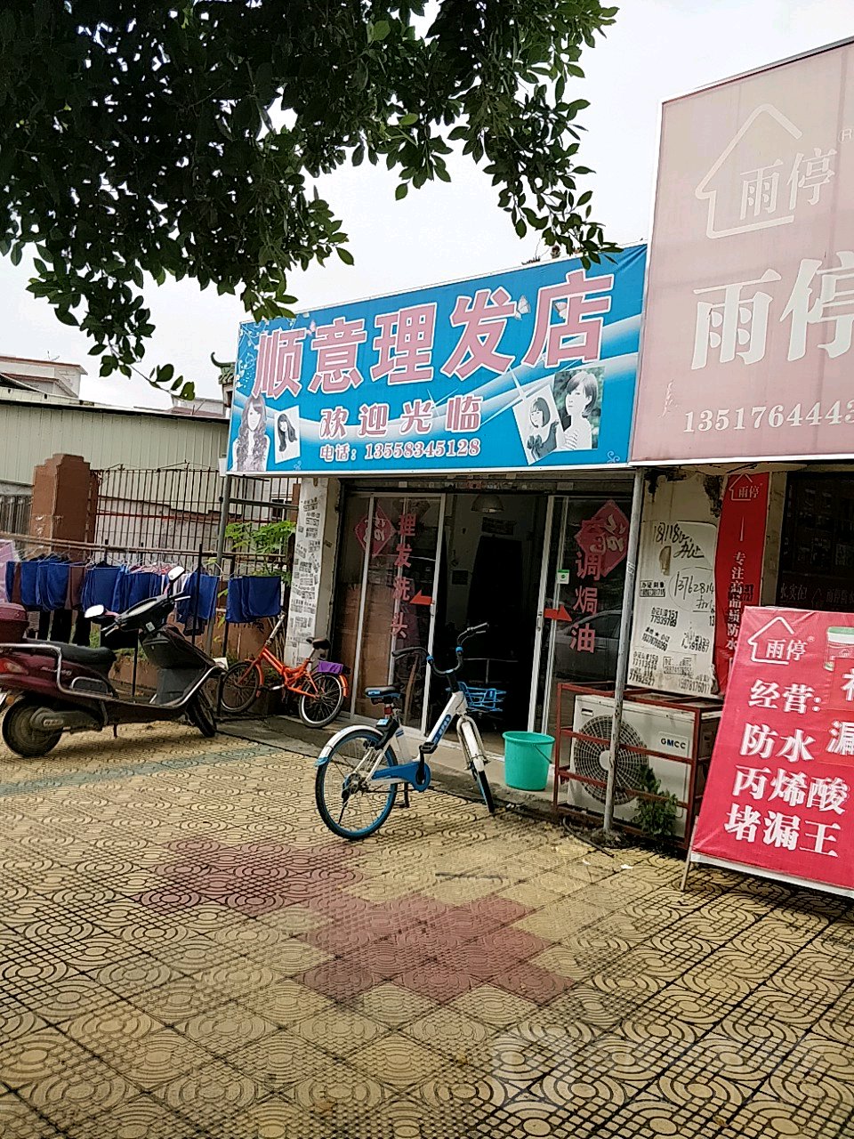 顺艺理发店