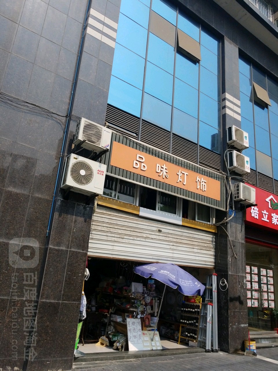 品味灯具(康宁路店)