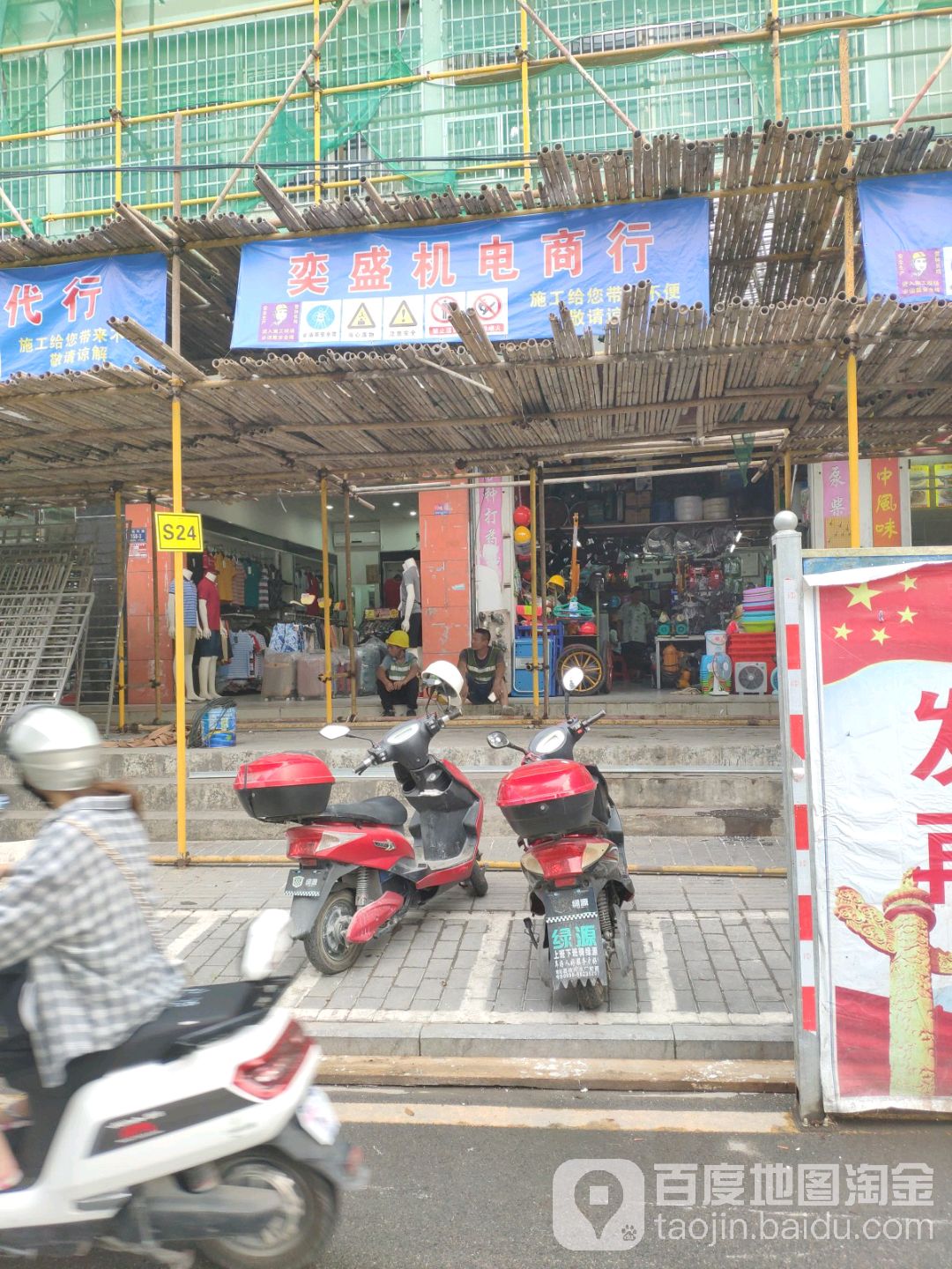 奕盛机电五金