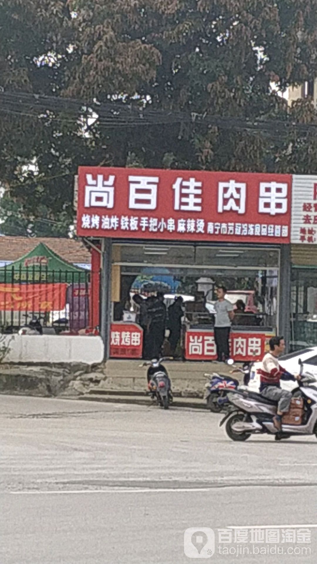 廣西南寧尚百佳食品廠