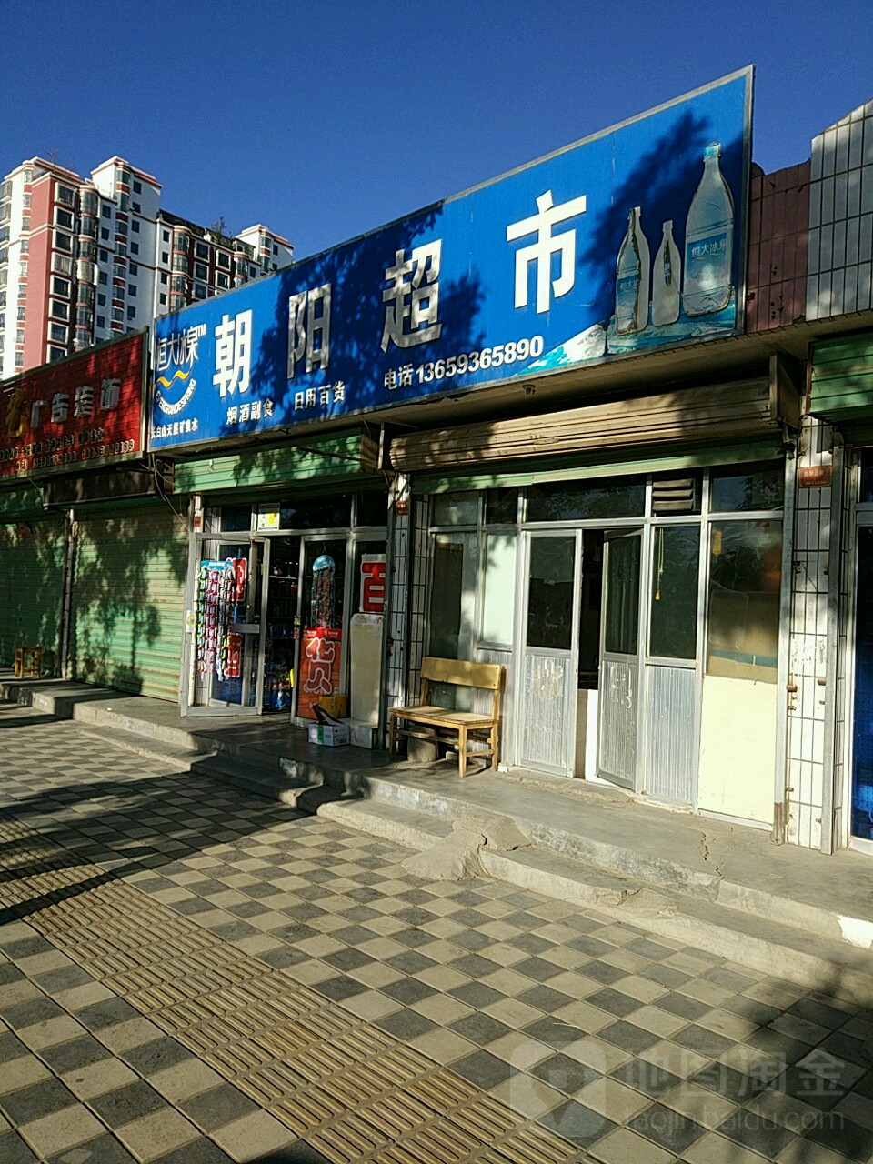 朝阳超市(凯旋苑店)