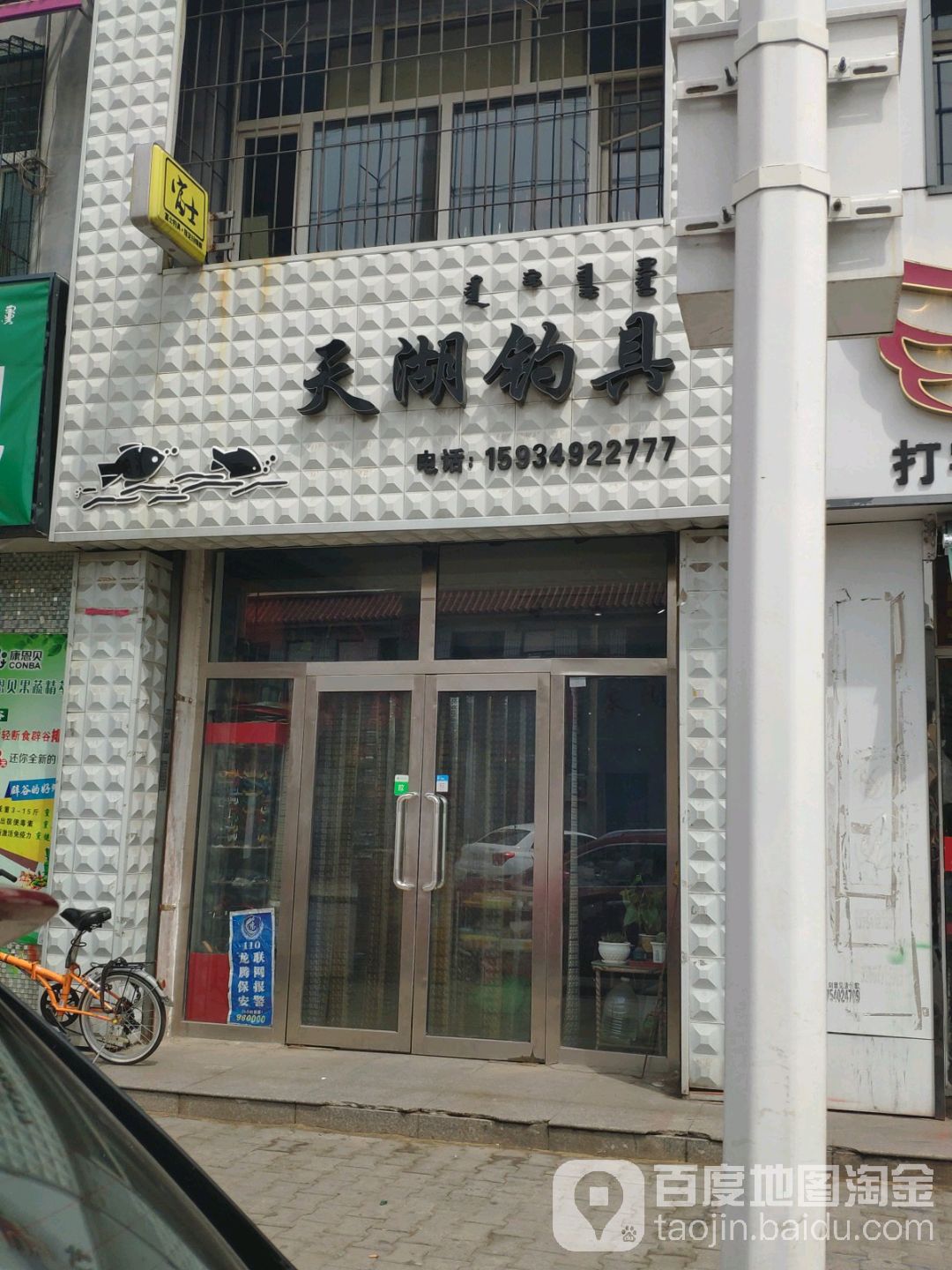 天湖钓店天(南排道店)