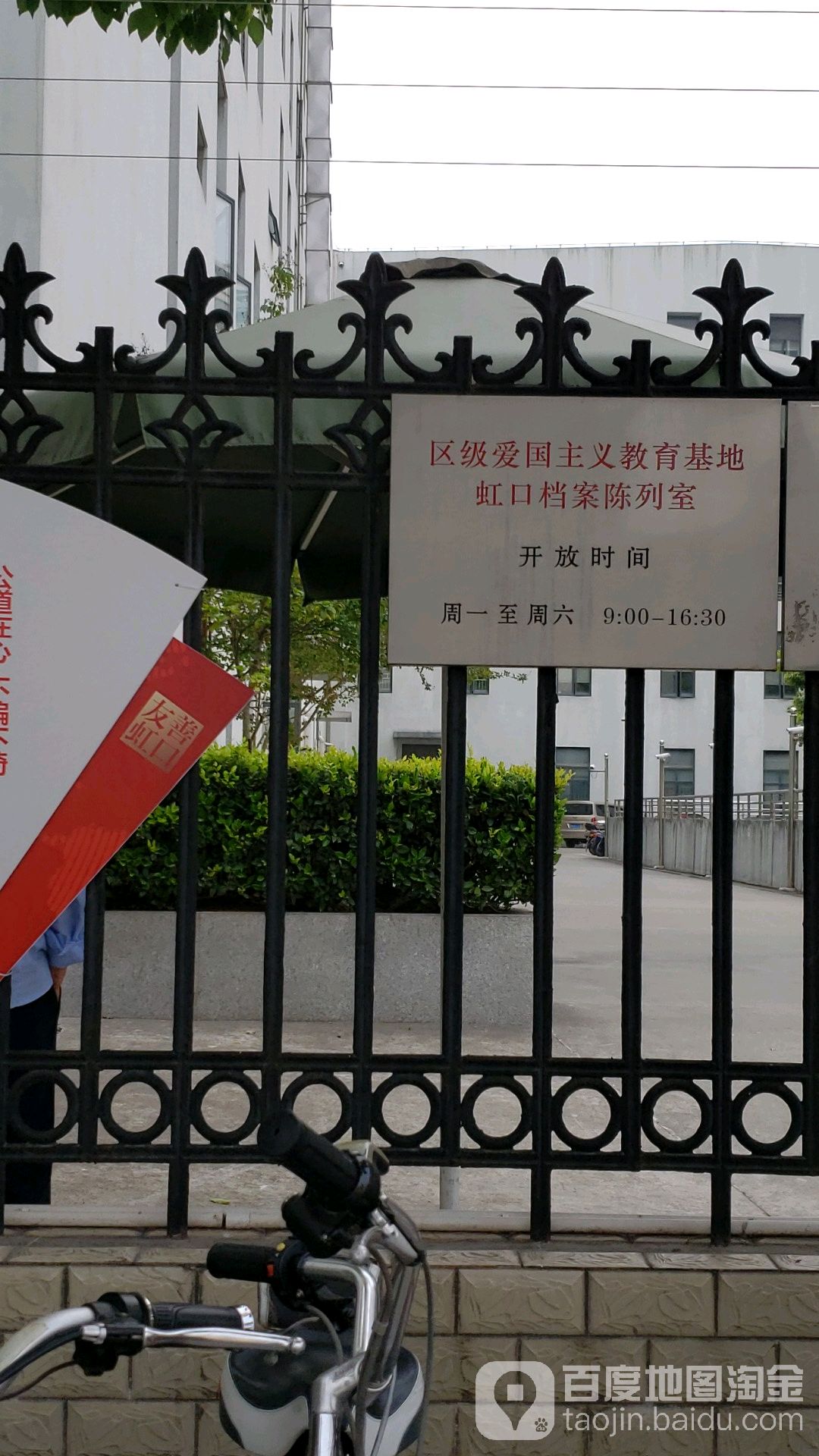 区级爱国主义精神基地虹口档案陈列室