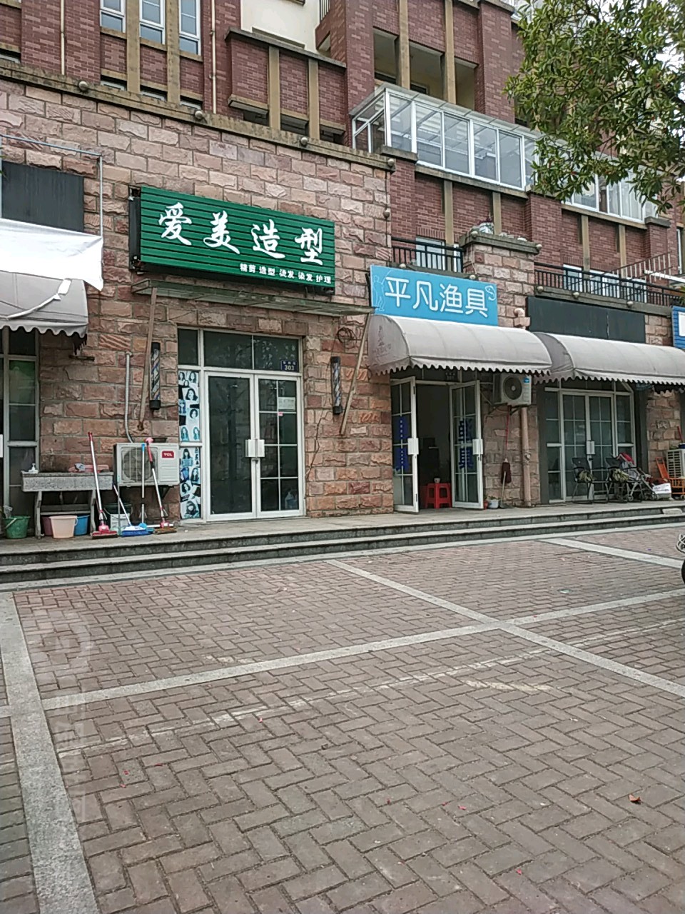 爱美号造型(英伦城邦店)