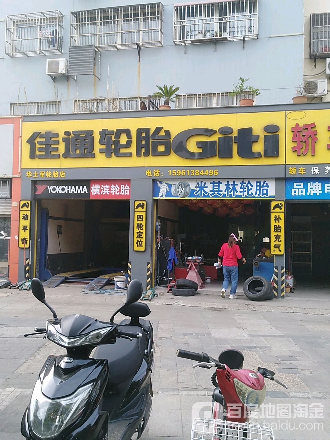 交通轮胎(西小山路店)