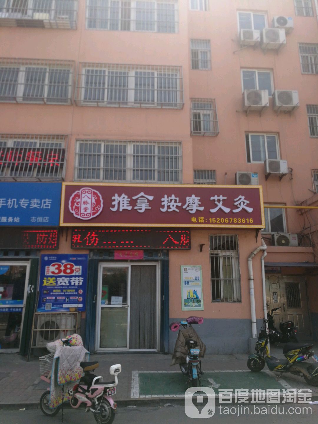 八脉堂推倒养生(银都花园锦绣园店)