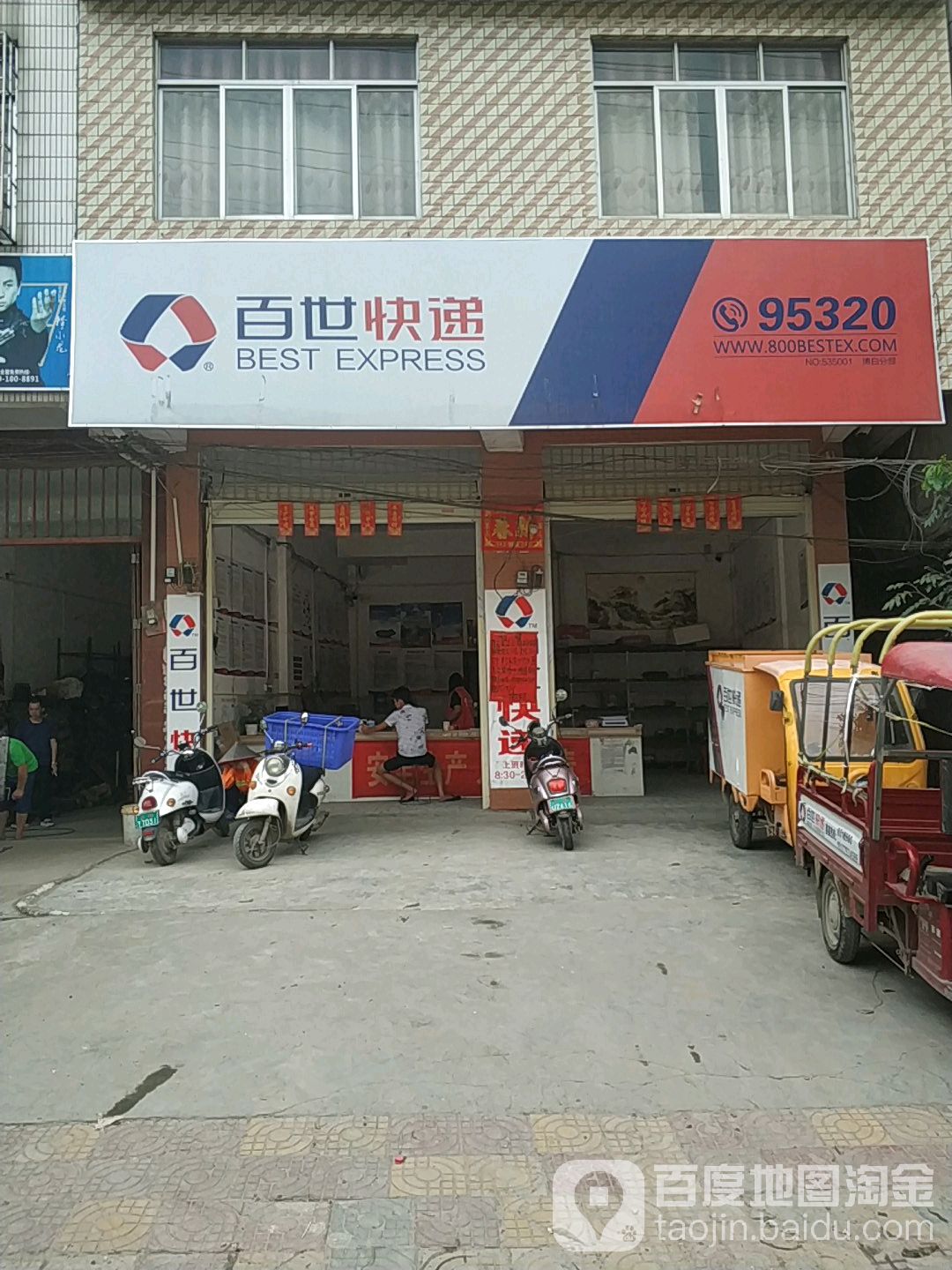 百世快递(人民北路店)