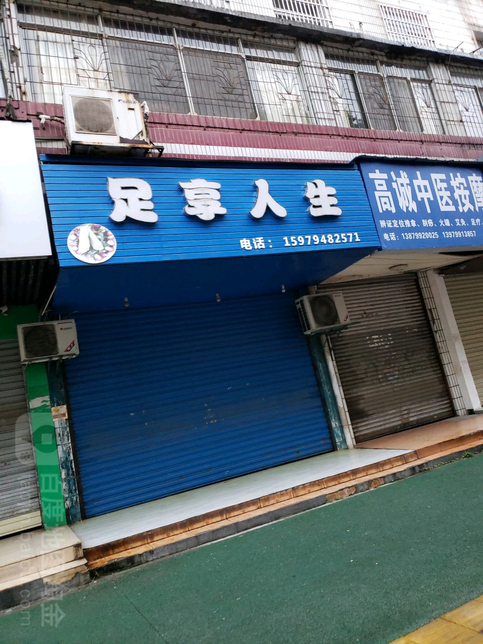 足享人生丰(建设中路店)