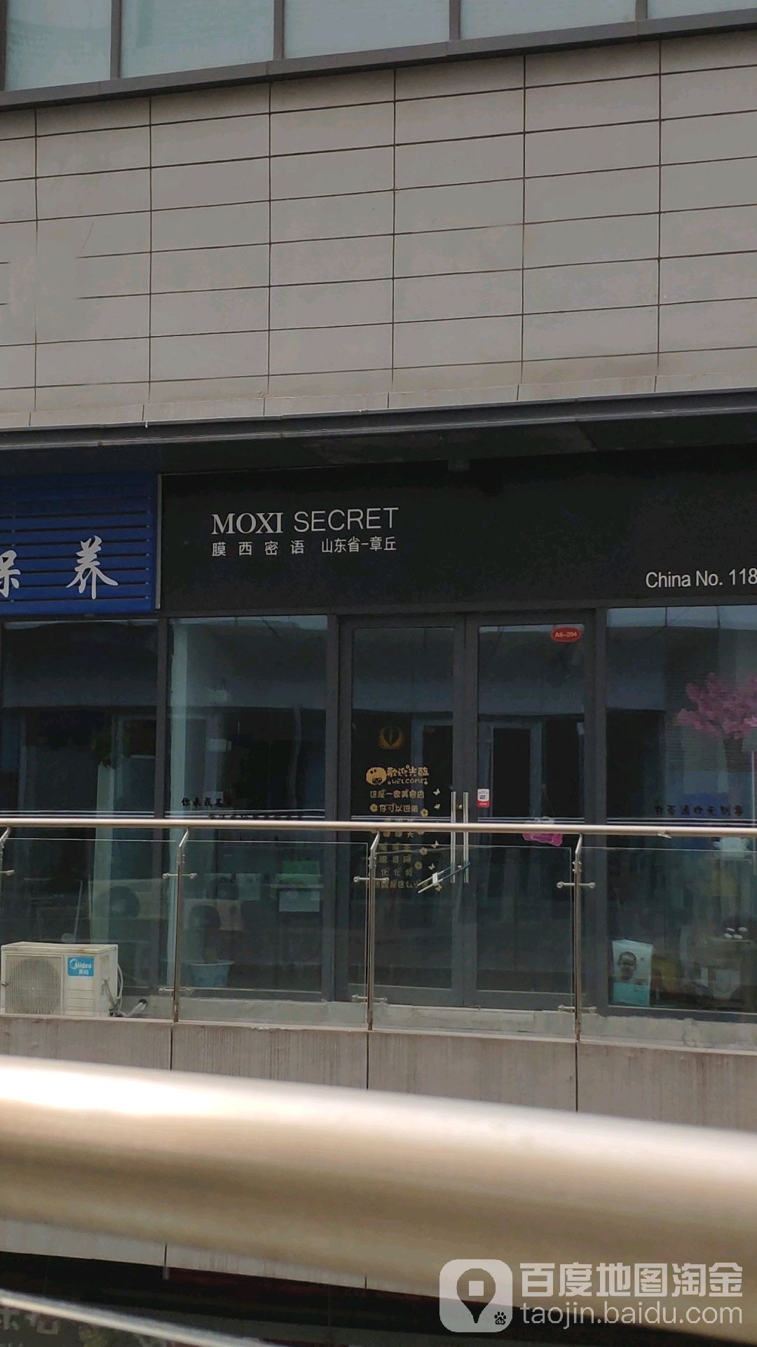 膜西密语美甲美睫(章丘唐人中心)