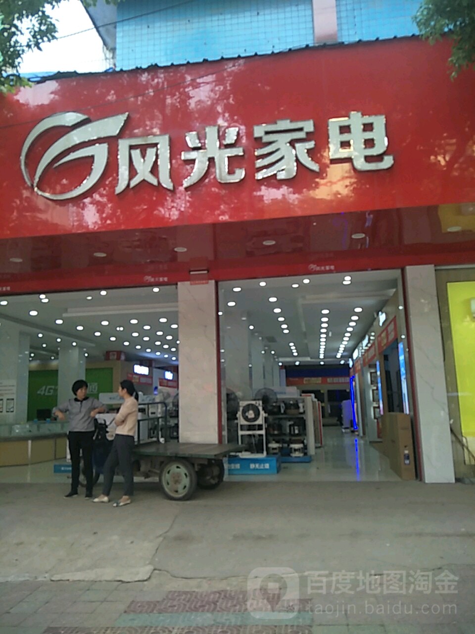 风光市家(胜利路店)