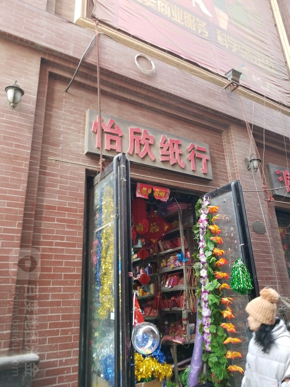 怡欣纸行(森克小商品城店)