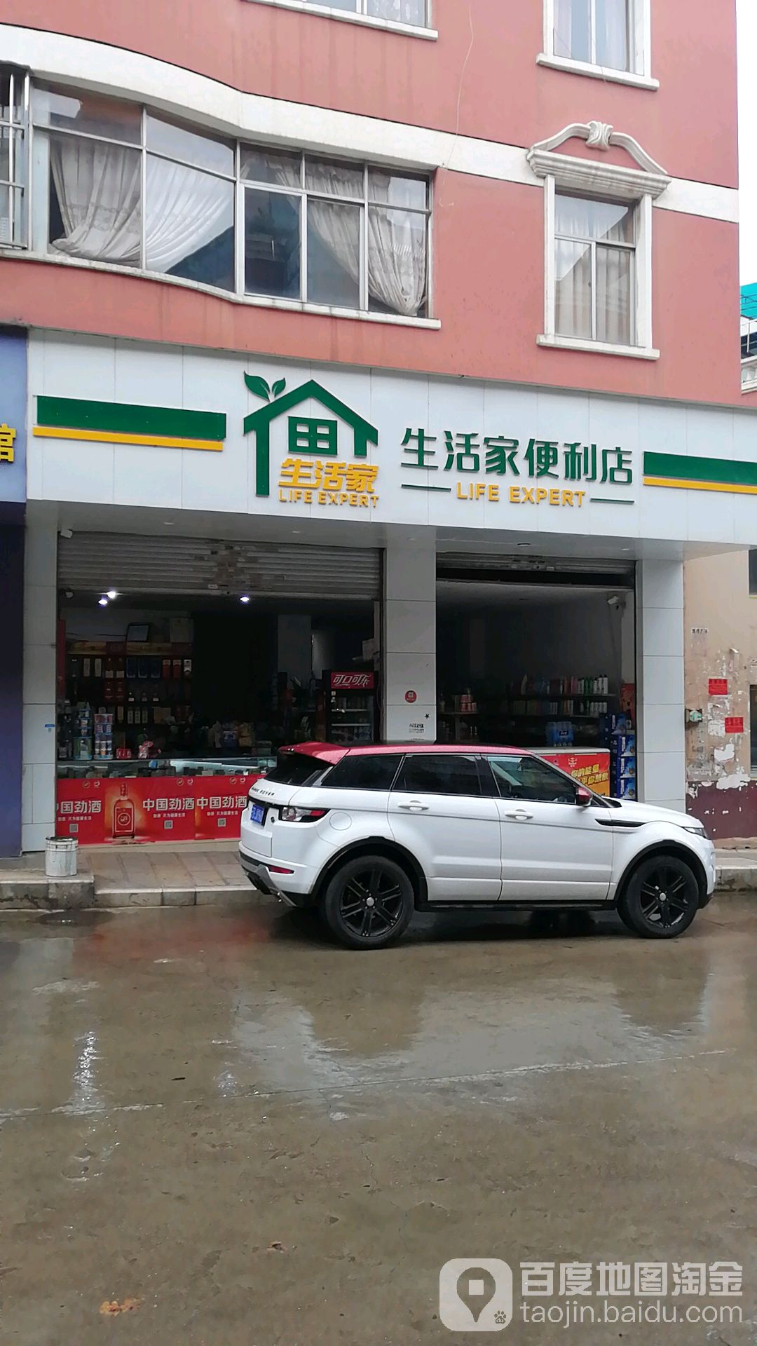 生活家便利店(窑坡路店)