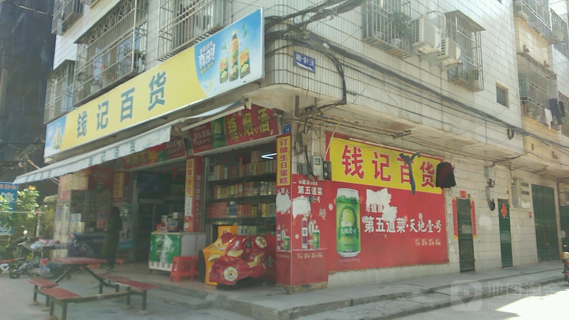 钱纪百货(湖西一路店)